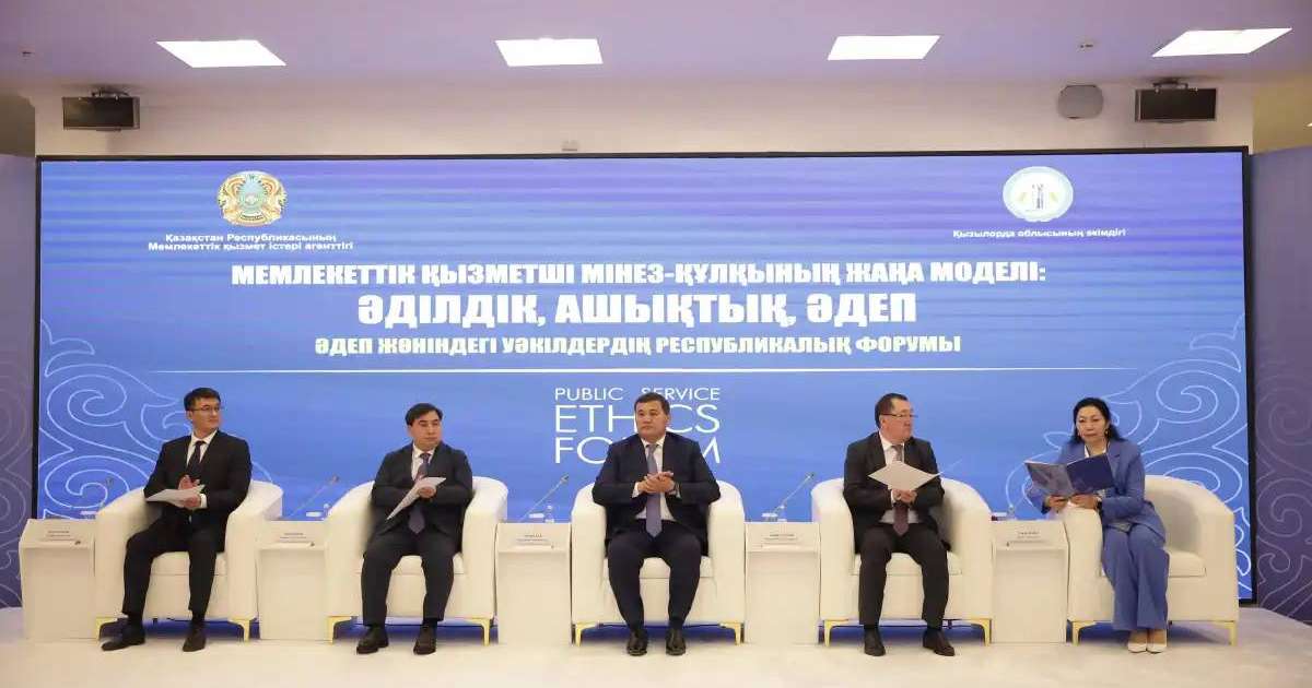 Қызылордада Әдеп жөніндегі уәкілдердің республикалық форумы өтті