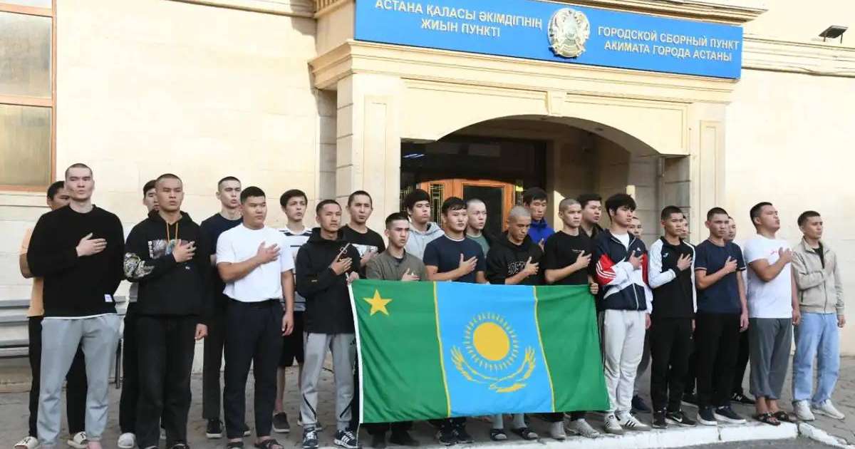 Күзгі әскерге шақыру: елордалықтардың алғашқы легі шекараға қызмет етуге аттанды