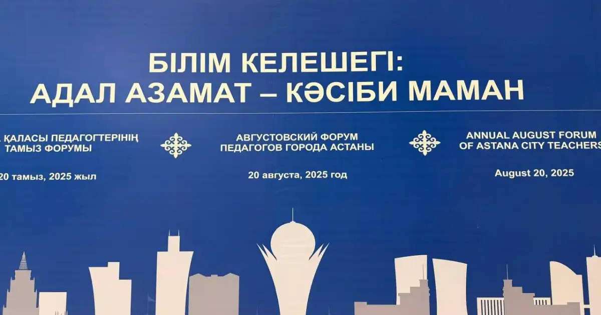 Астанада ұстаздар мен психологтар баланы әлеуметтік қолдау тәсілдерін талқылады