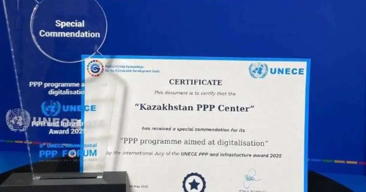 Қазақстандық мемлекеттік-жекеменшік әріптестік орталығы халықаралық марапатқа ие болды