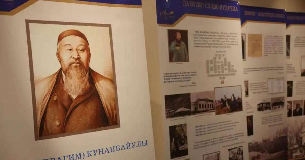 Минск қаласында Абай Құнанбайұлына арналған көрме ашылды