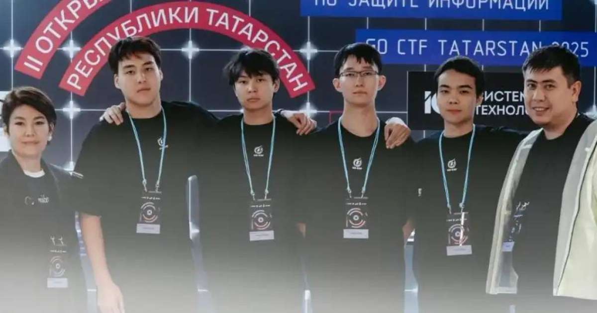 Елордалық студенттер ТМД-да киберқауіпсіздік саласы бойынша турнирде топ жарды