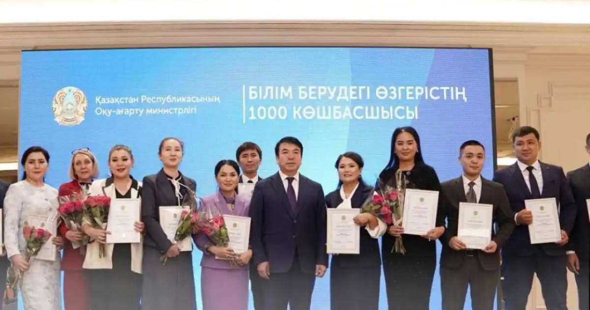 «Білім берудегі өзгерістердің 1000 көшбасшысы»: 50 резервист мектеп директоры болып тағайындалды