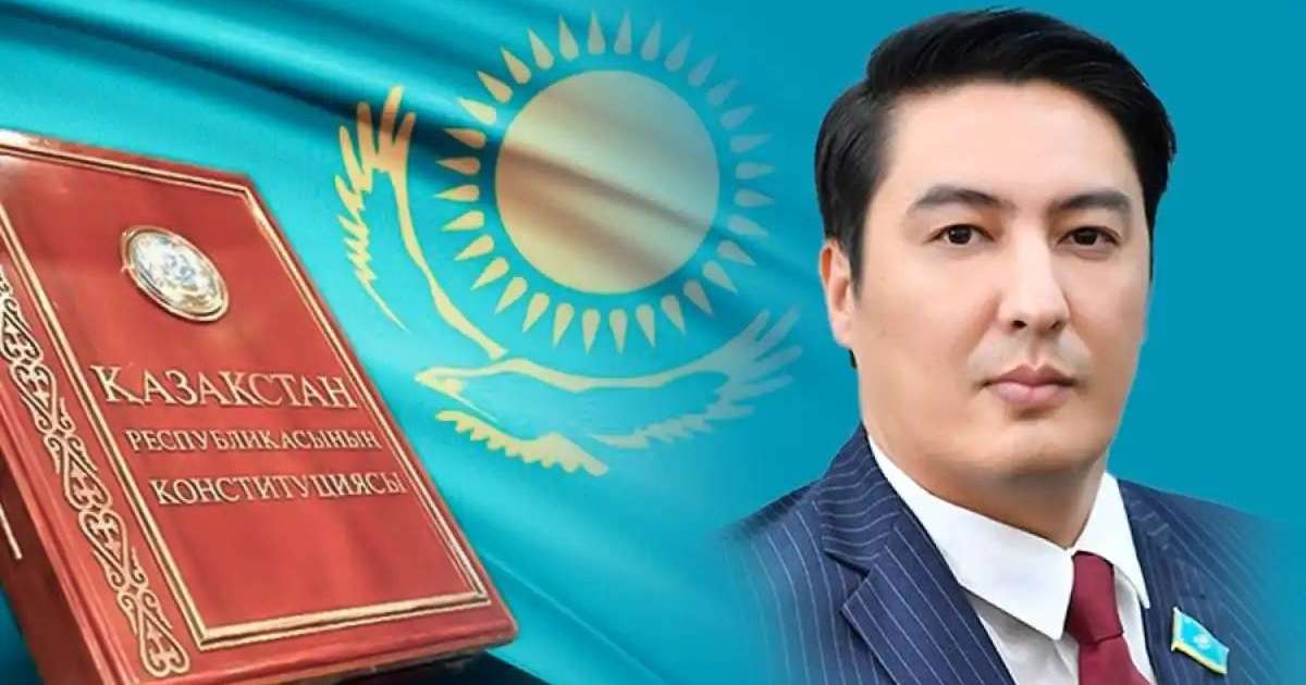 Мәжіліс депутаты: Конституция – әрбір азаматқа әділдік пен сенім сыйлайтын құндылық