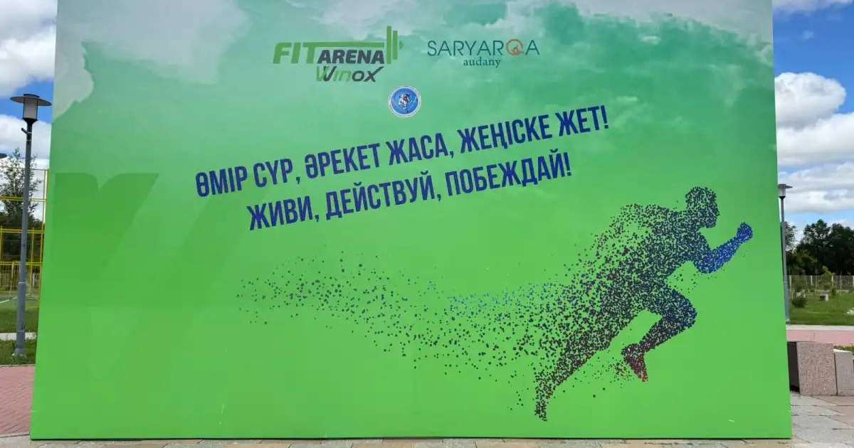 Елордада есірткіге қарсы күрес аясында балаларға спорттық тимбилдинг ұйымдастырылды