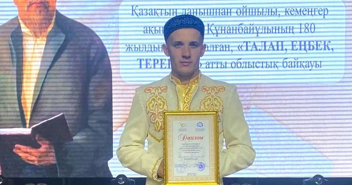 Ұландық Абай мұрасын насихаттауға арналған байқауда жүлдегер атанды