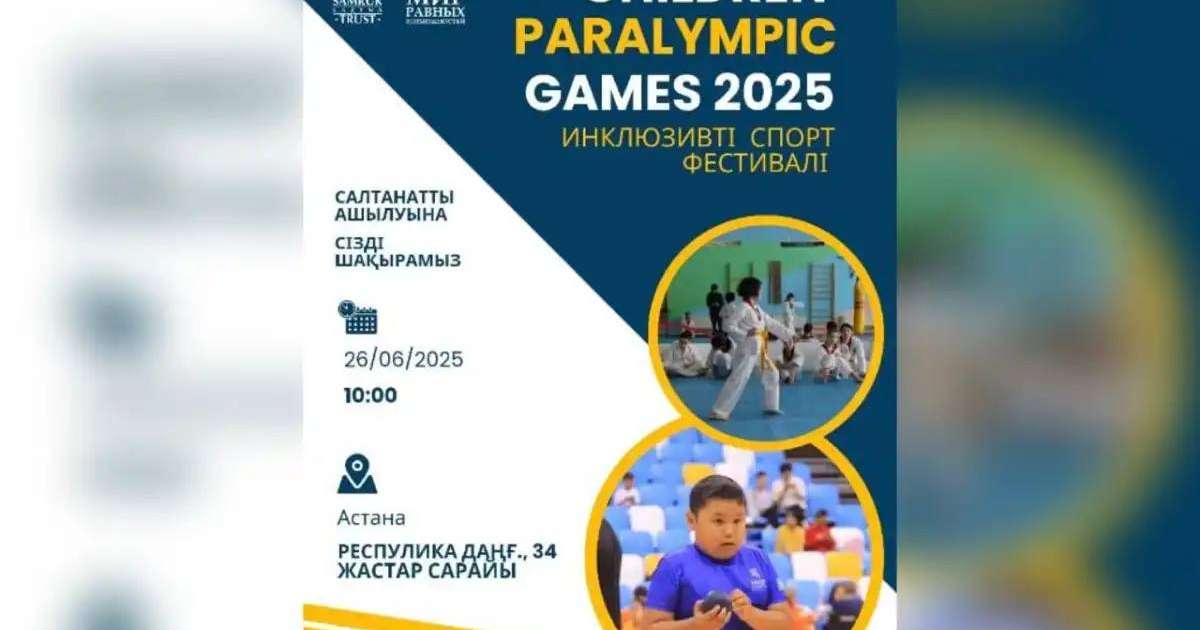 «Children Paralympic Games 2025»: Елордада балаларға арналған инклюзивті спорттық фестиваль басталды