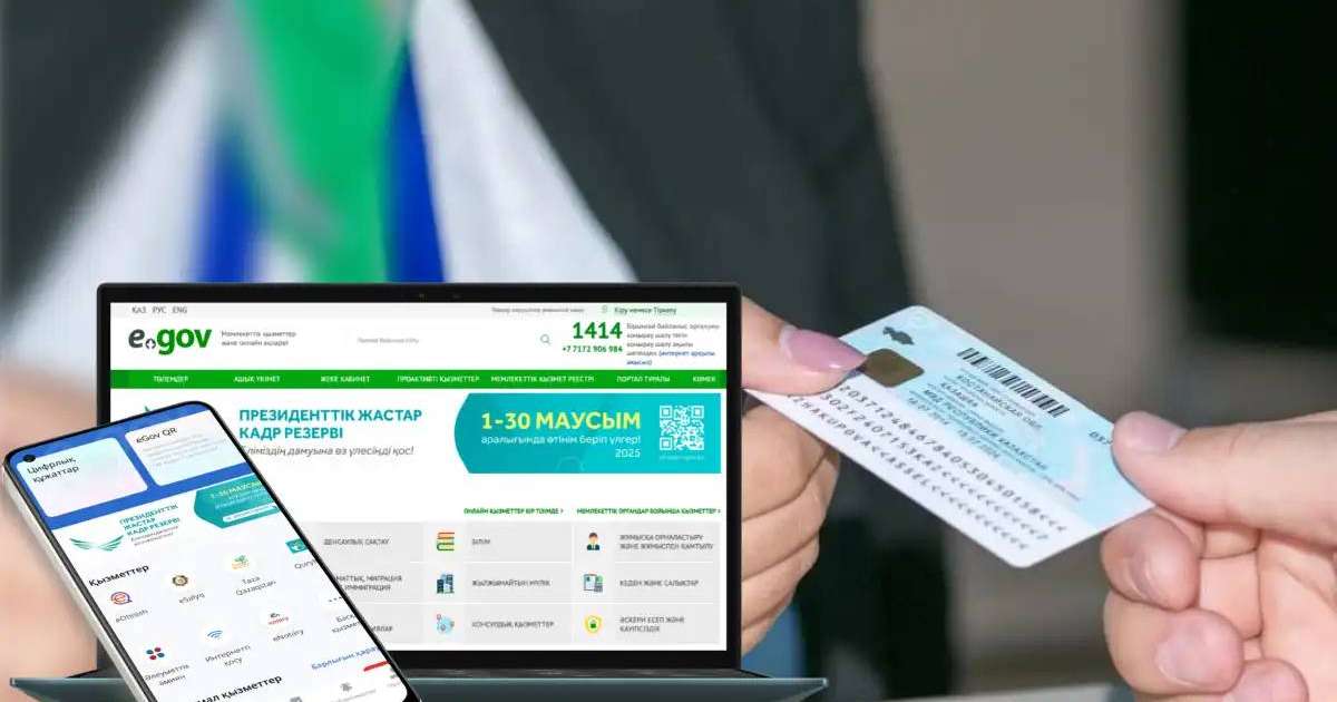 Жеке куәлікті қалай онлайн ауыстыруға болады