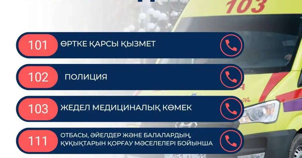 Шұғыл көмек керек болғанда қайда қоңырау шалу керек