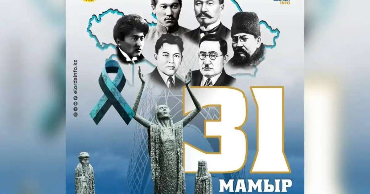 31 мамыр — Саяси қуғын-сүргін және ашаршылық құрбандарын еске алу күні