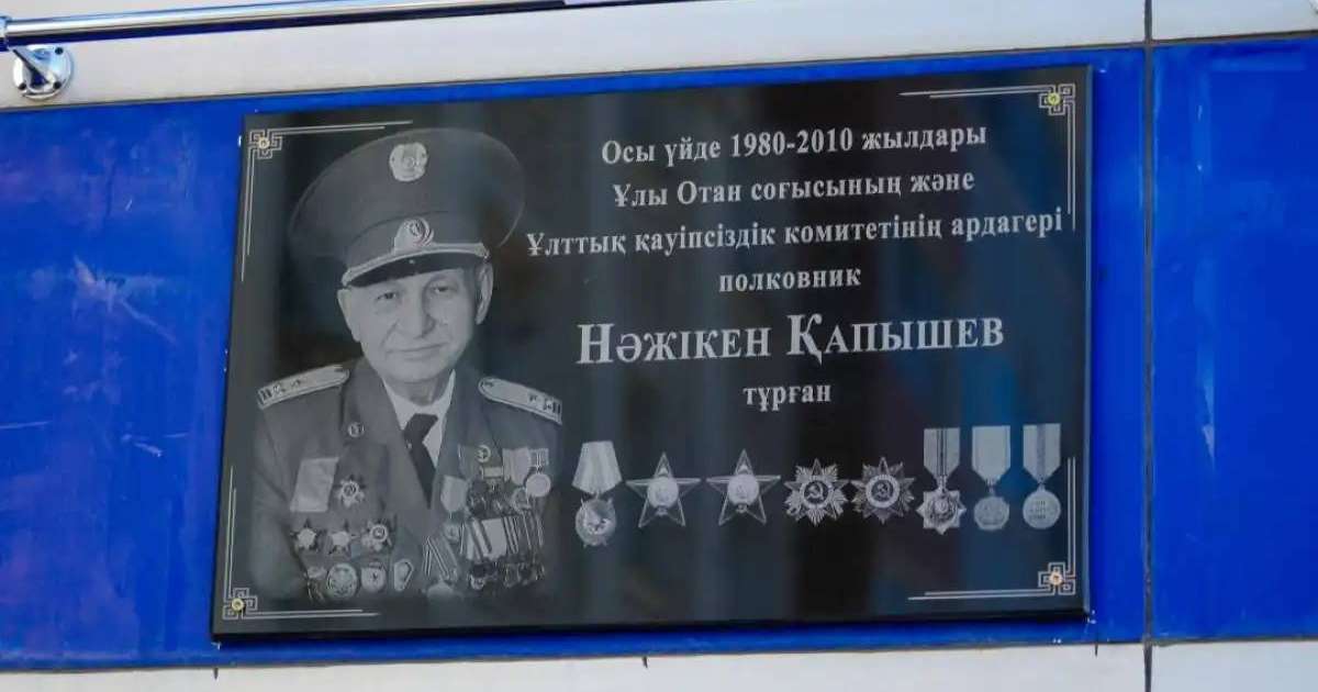Елордада соғыс ардагері Нәжікен Қапышевқа ескерткіш тақта орнатылды