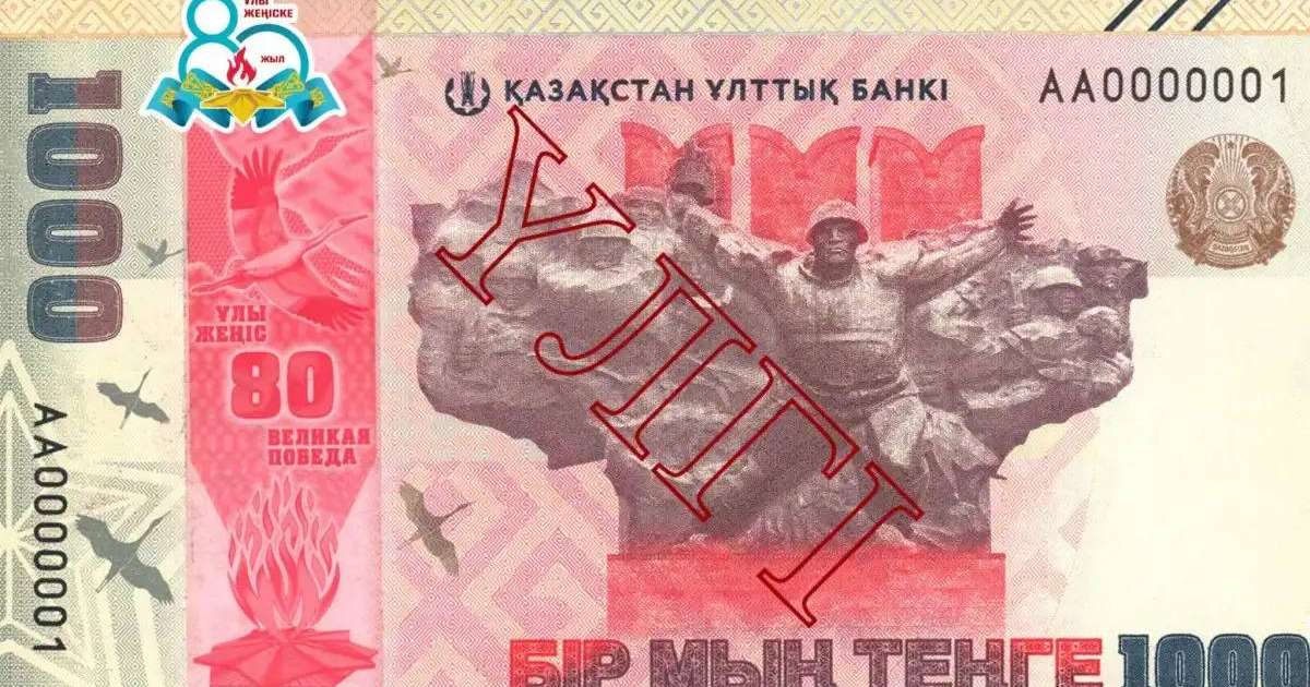 1 000 теңгелік мерейтойлық банкнота айналымға шығады