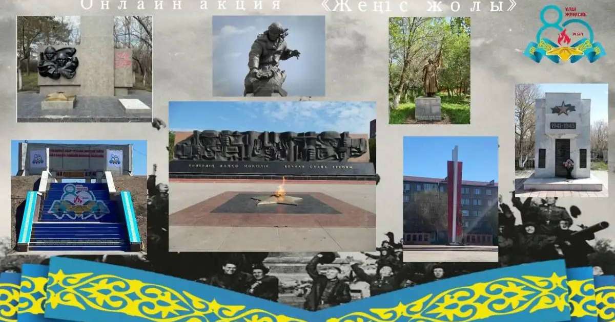 Қарағандылықтар «Жеңіс жолы» республикалық онлайн-акциясын белсенді қолдады