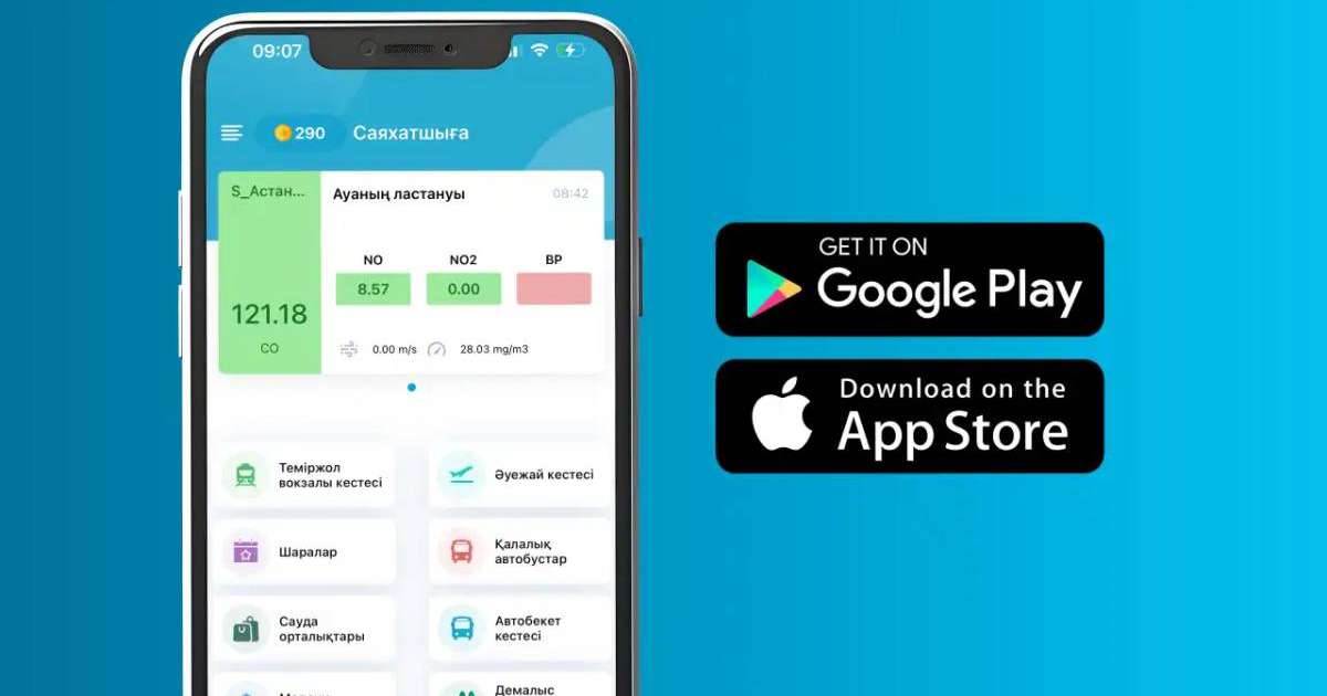 Smart Astana қосымшасы туристерге бағыт-бағдар береді