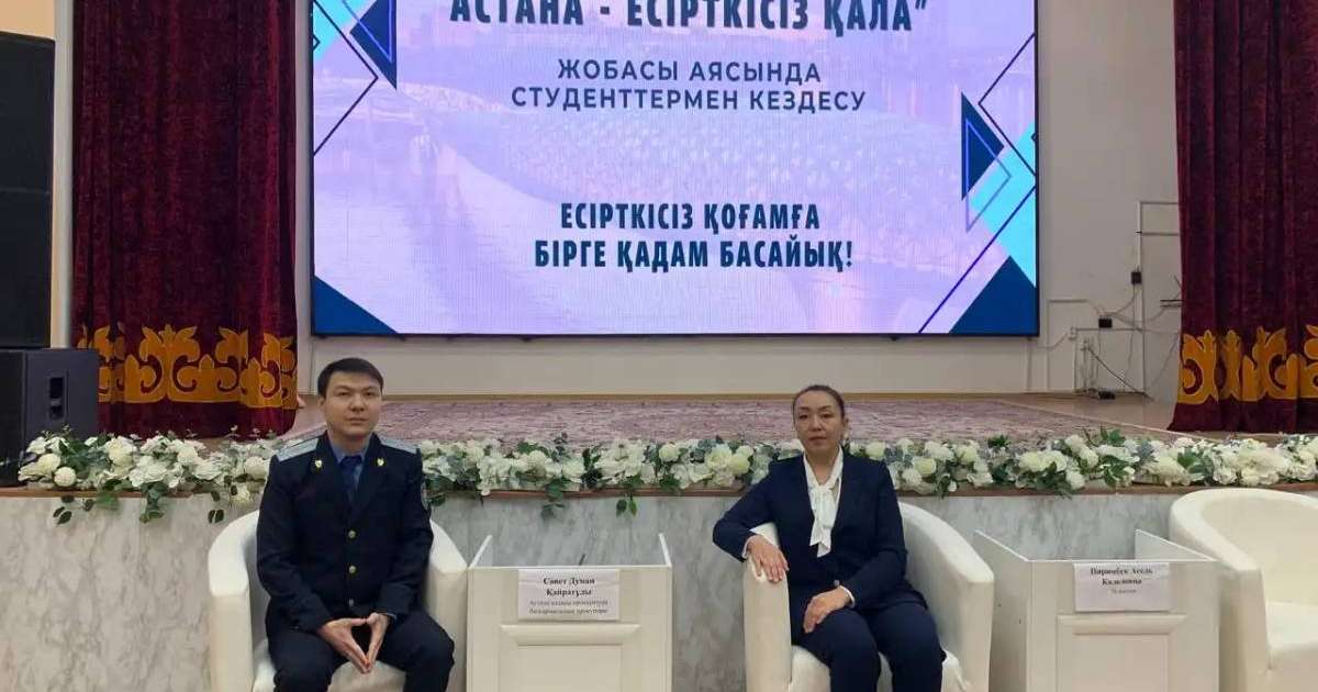 «Астана – есірткісіз қала»: Елорда колледждерінде кездесулер өтті