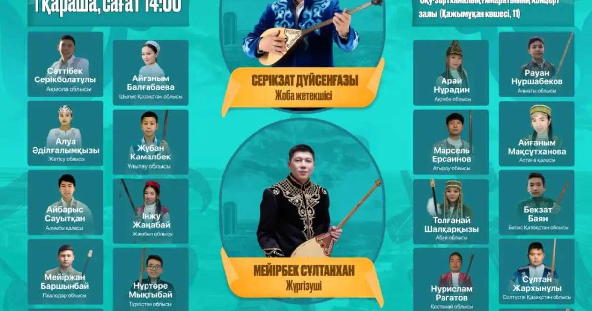 Елордада  республикалық оқушылар айтысы өтеді