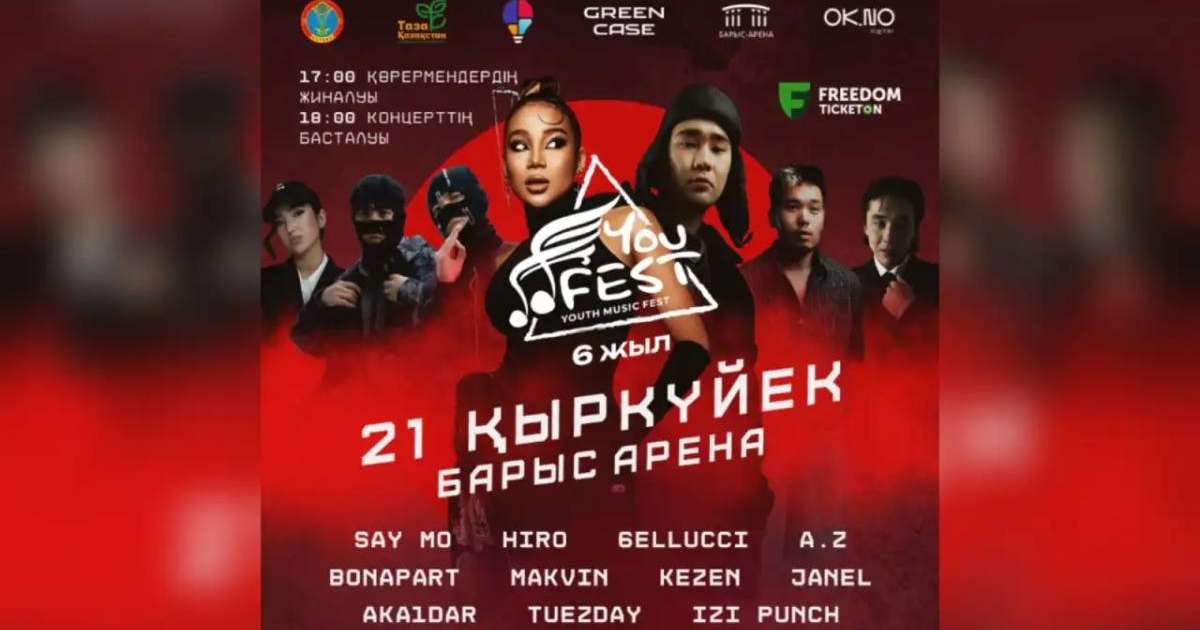 Елордада You Fest жастар фестивалі өтеді