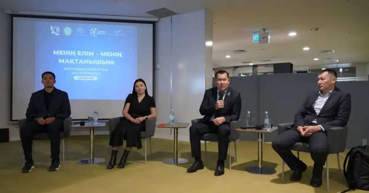 Менің елім – менің мақтанышым: Астанада жастарға арналған семинар өтті