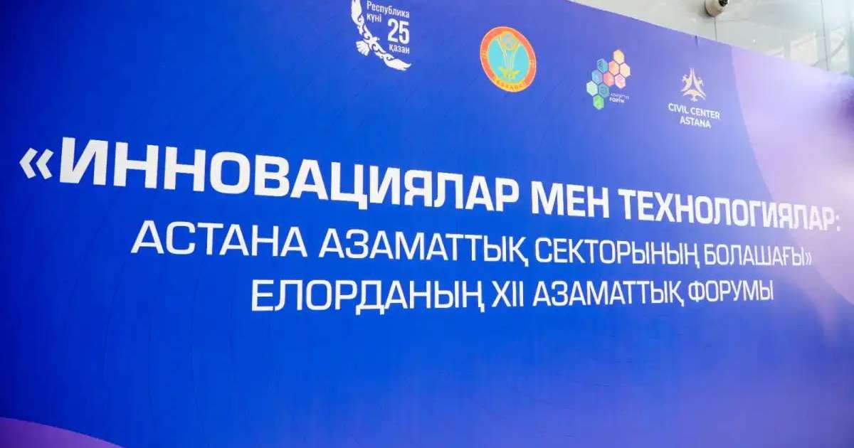 ХІІ Азаматтық форумы: Астанада тарихи тұлғаларға қатысты тың жоба ұсынылды