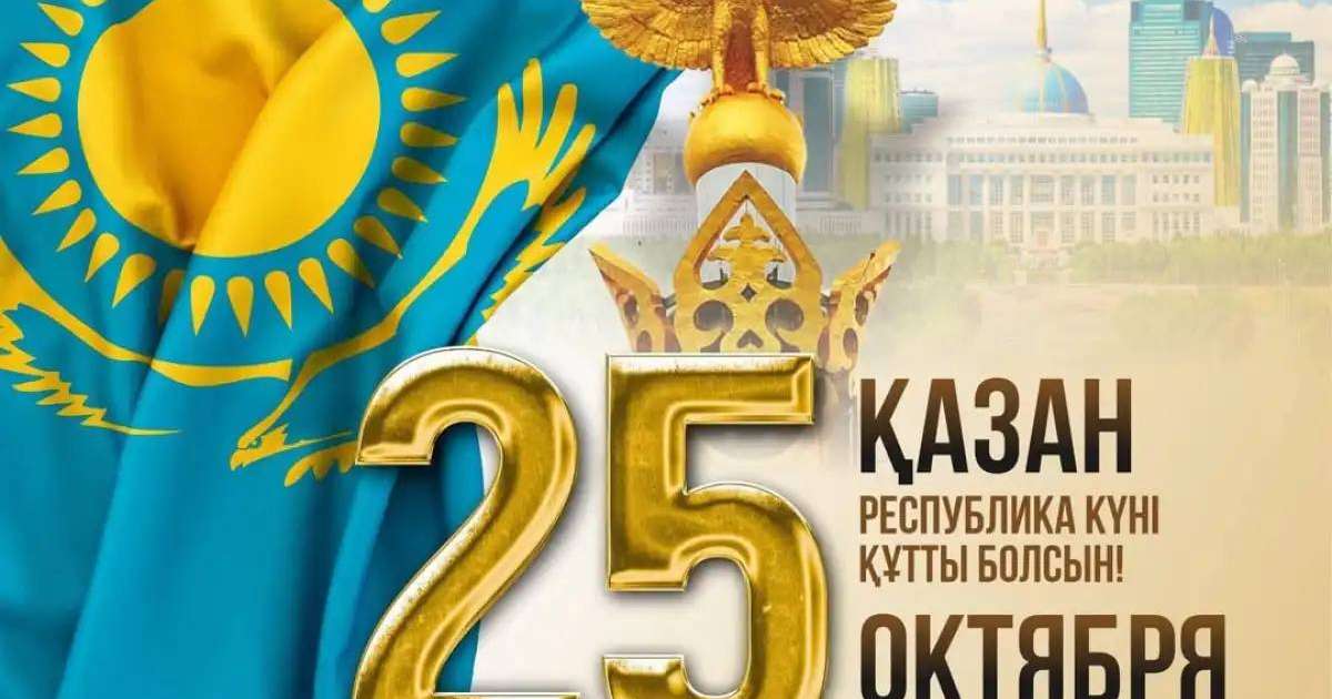Табиғат Зейнұлқабден: Республика күні - Тәуелсіздігіміз бен бірлігіміздің символы