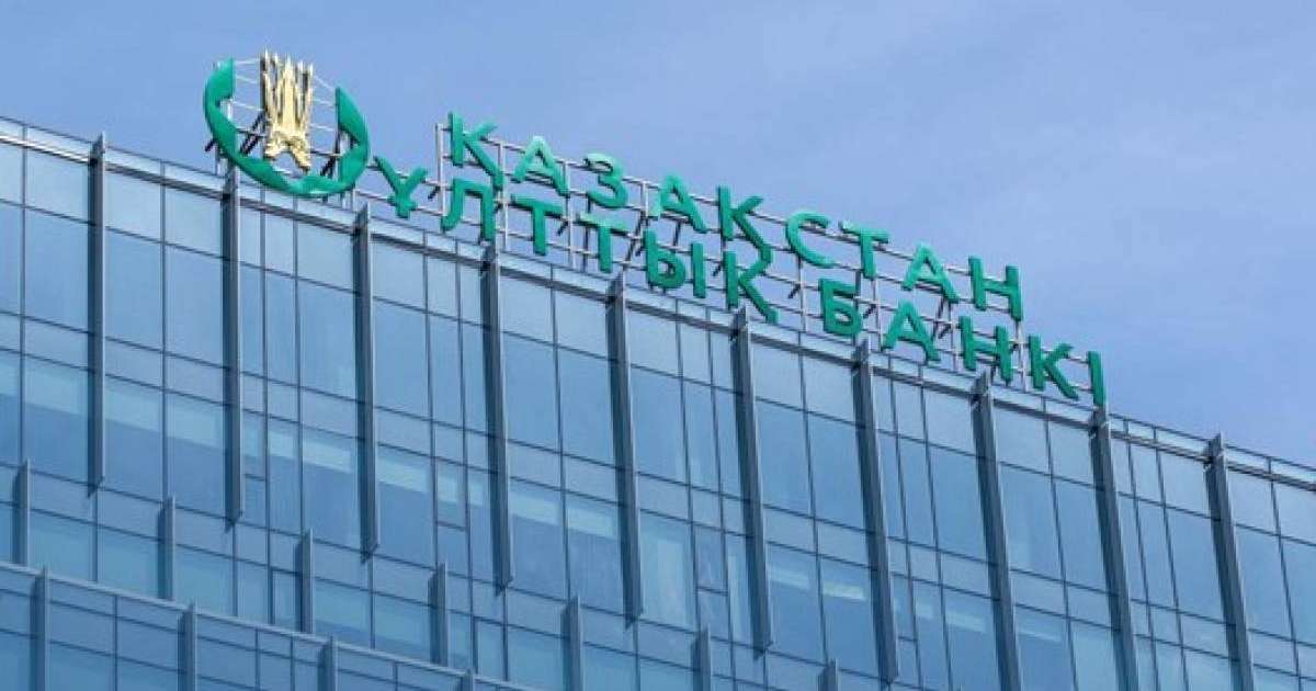 Ұлттық банк базалық мөлшерлемені өзгеріссіз қалдырды