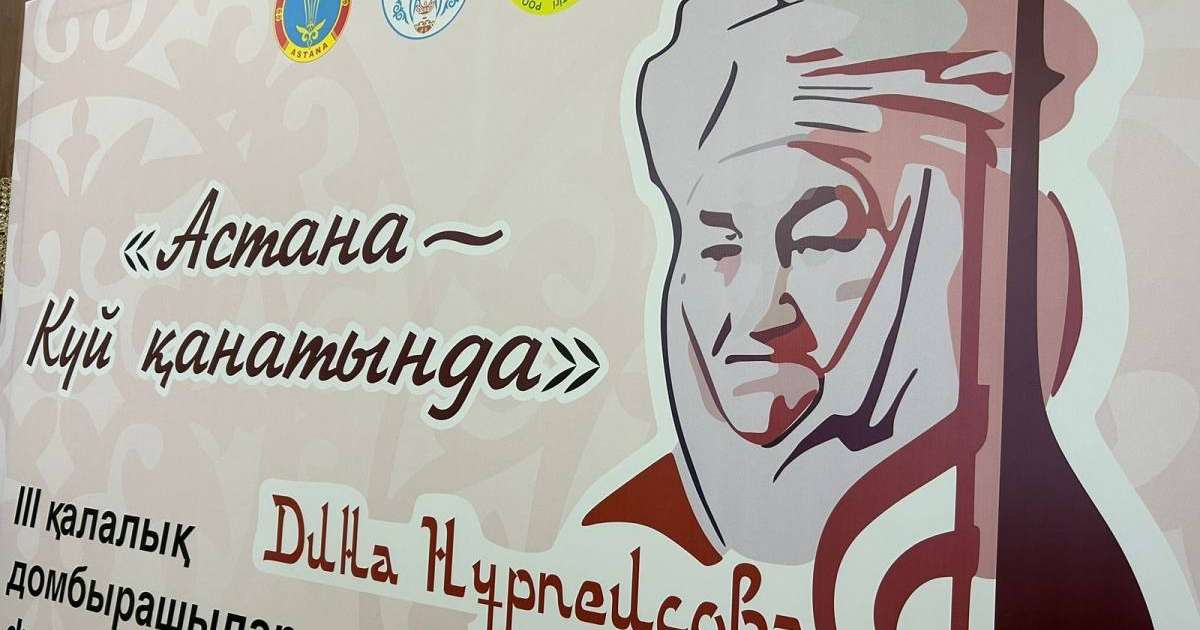 Астанада күйшілік өнер тақырыбында дөңгелек үстел өтті