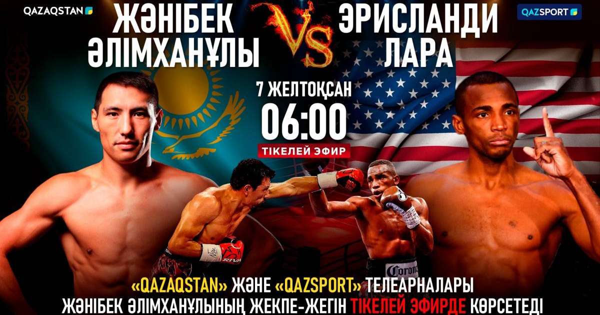 Жәнібек Әлімханұлының жекпе-жегін «Qazaqstan» және «Qazsport» телеарналары тікелей эфирде көрсетеді