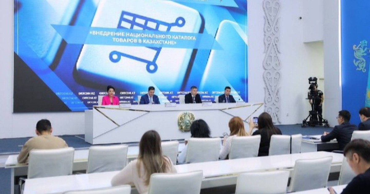 Ұлттық тауарлар каталогы бытыраңқы анықтамалықтар мәселесін шешіп, елдегі тауар есебін жеңілдетеді