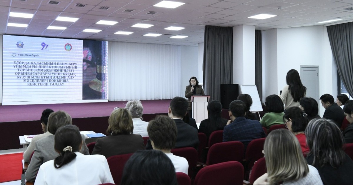 Заң тереңдетіп оқытылады: астаналық мектептердің тәрбие ісі жөніндегі меңгерушілері инновациялық жобаны талқылады