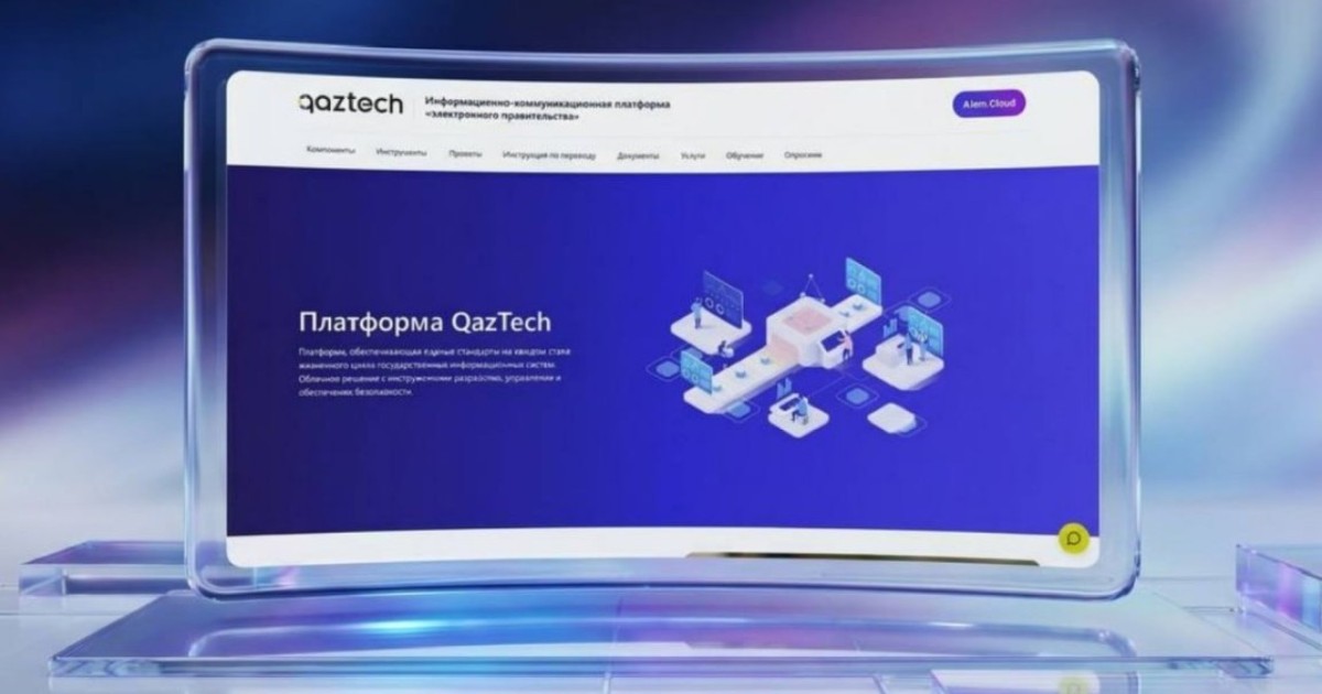 Қазақстан QazTech базасындағы цифрландырудың платформалық моделіне көшеді