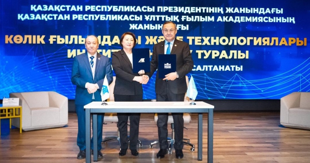 Қазақстанда көлік ғылымдары мен технологияларының алғашқы институты құрылады