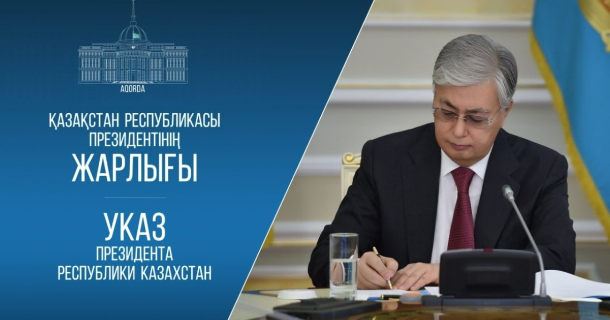 Президент Жарлығымен Еңбек және халықты әлеуметтік қорғау министрі лауазымынан босатылды