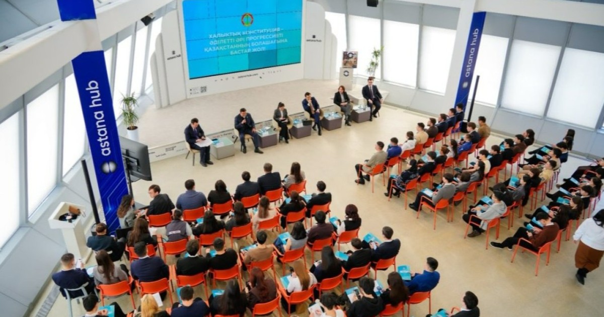 Astana Hub алаңында Конституциялық реформа талқыланды