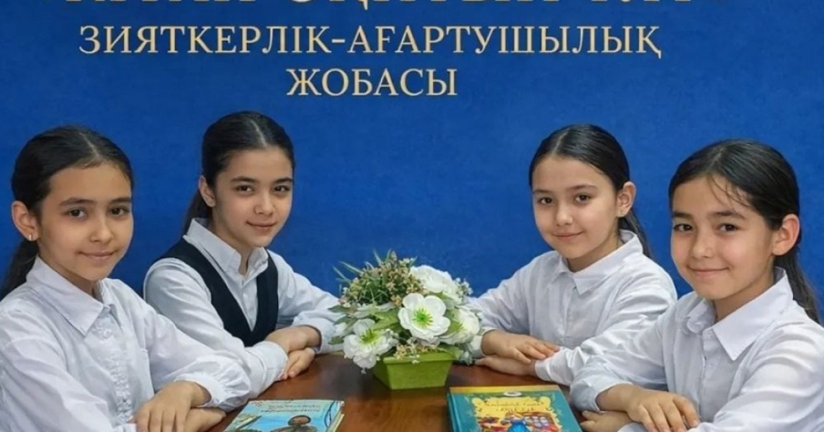 «Кітап оқитын ұлт» байқауының мерзімі жарияланды