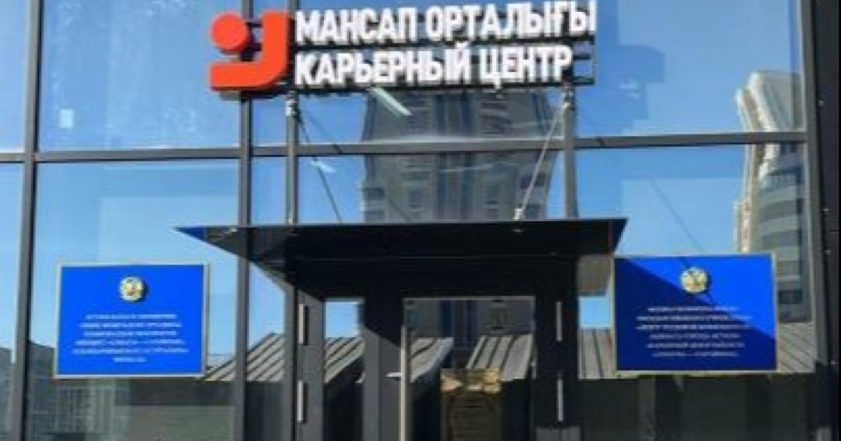Астанада Мансап орталығы үш мекенжайда жұмыс істей бастады