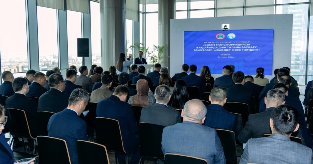 Діни саладағы цифрландыру: елордада республикалық семинар өтті