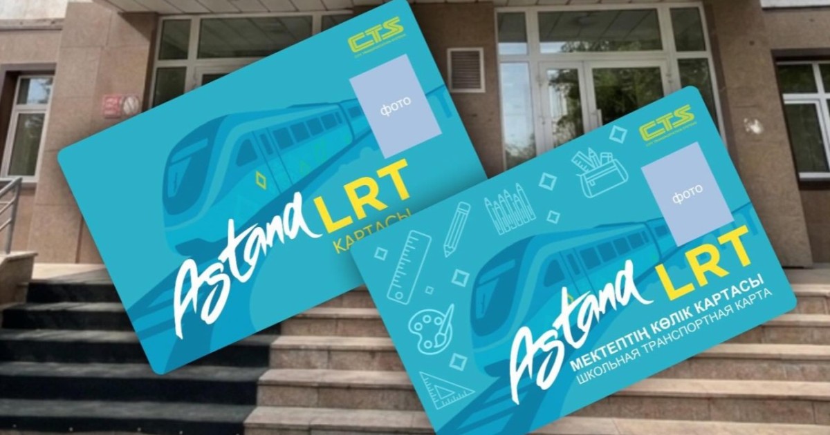 Астанада LRT көлік карталарын қайдан алуға болады
