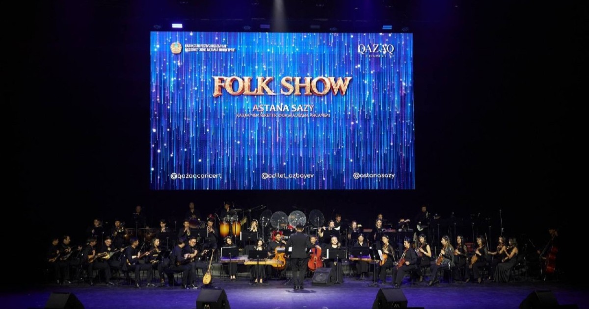 Астанада Folk Show концерті өтті