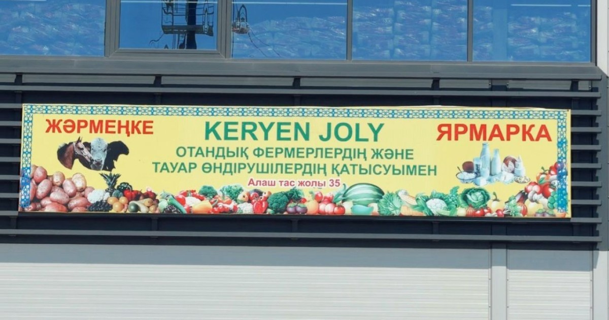 Елордада кезекті қалалық ауыл шаруашылығы жәрмеңкесі өтіп жатыр