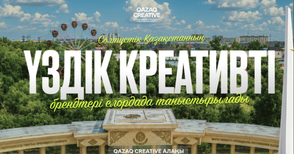 Creative Aimaq: Астанада СҚО-ның креативті жәрмеңкесі өтеді