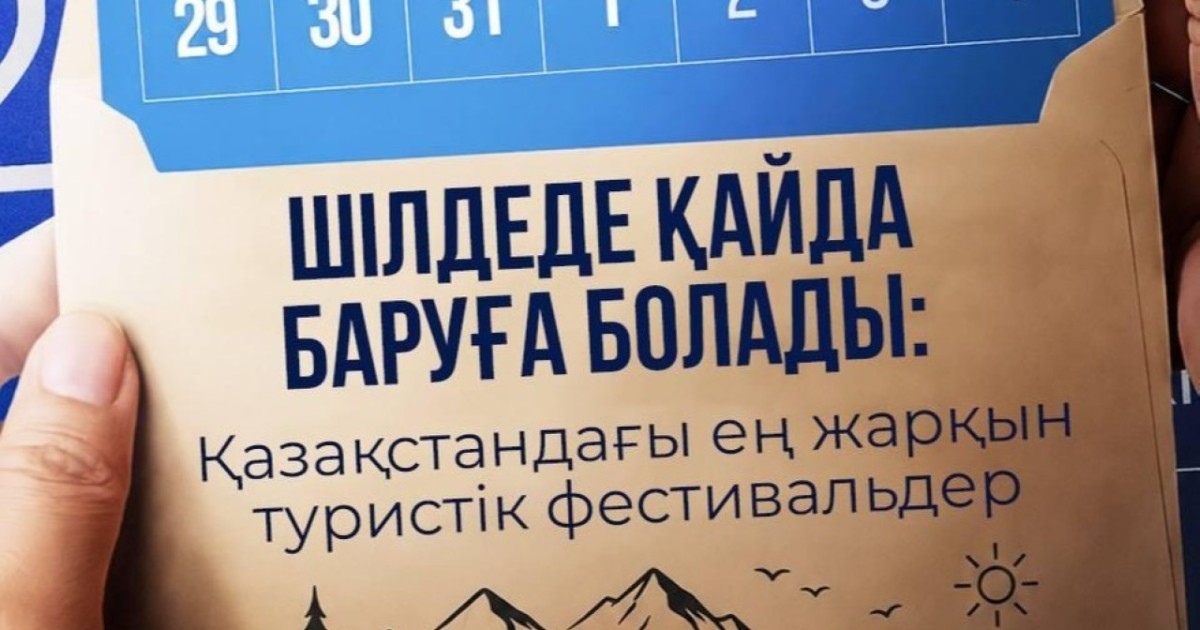Шілде айында Қазақстанның бірқатар өңірінде ірі туристік іс-шаралар өтеді