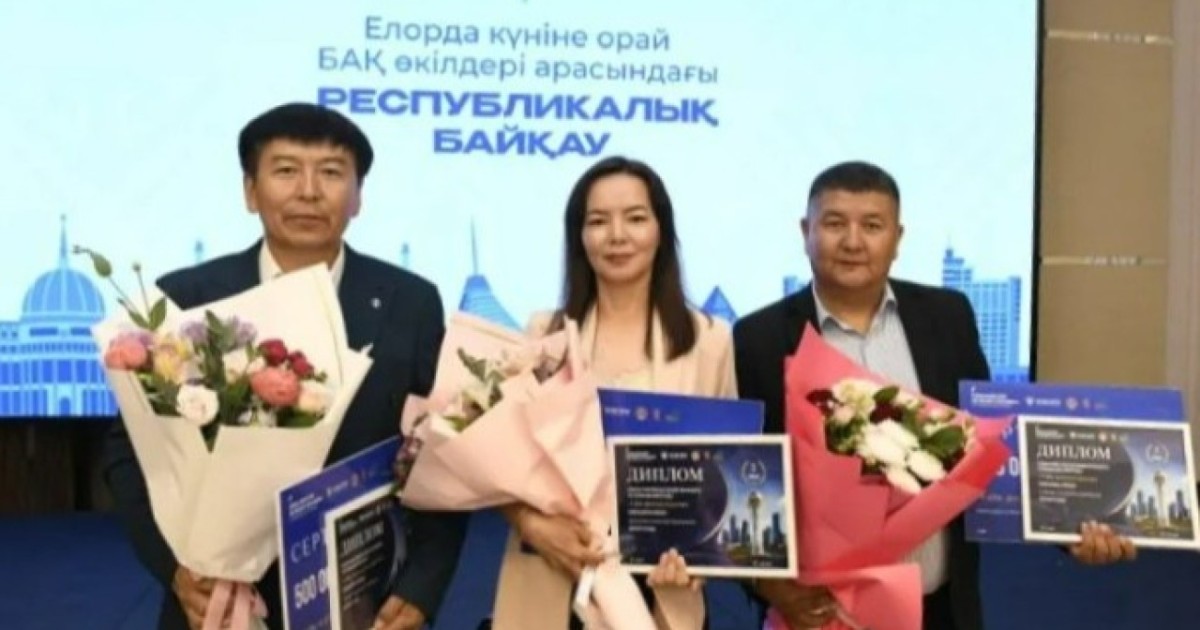 Елорда күніне орай журналистер арасындағы дәстүрлі байқаудың жеңімпаздары марапатталды