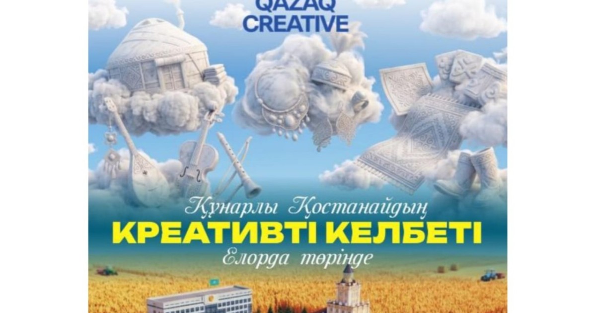 Демалыс күндері елордада Қостанай облысының креативті жәрмеңкесі өтеді