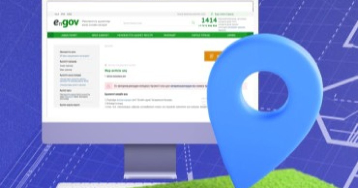 Енді жер учаскелеріне мемлекеттік актілерді беру қызметі толықтай онлайн форматқа көшеді