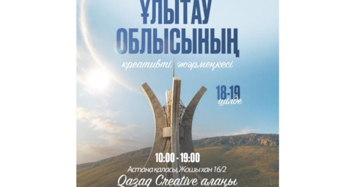 Астанада «Алтын Орданың мұрасы: Ұлы даладан туған өнер» көрме-жәрмеңкесі өтеді