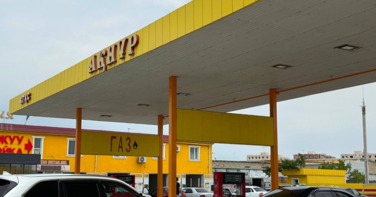 Ақтауда автогаз құю бекеттеріндегі жағдай тұрақты - әкімдік