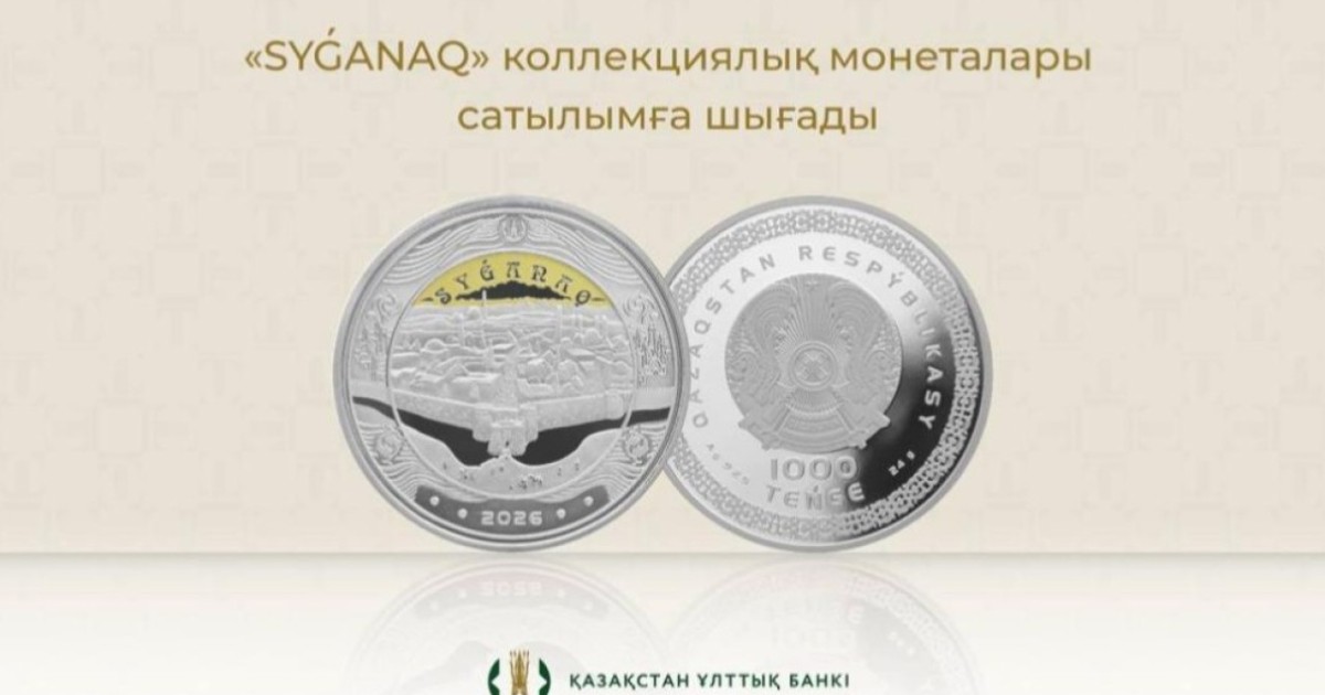 «SYǴANAQ» коллекциялық монеталары сатылымға шықты