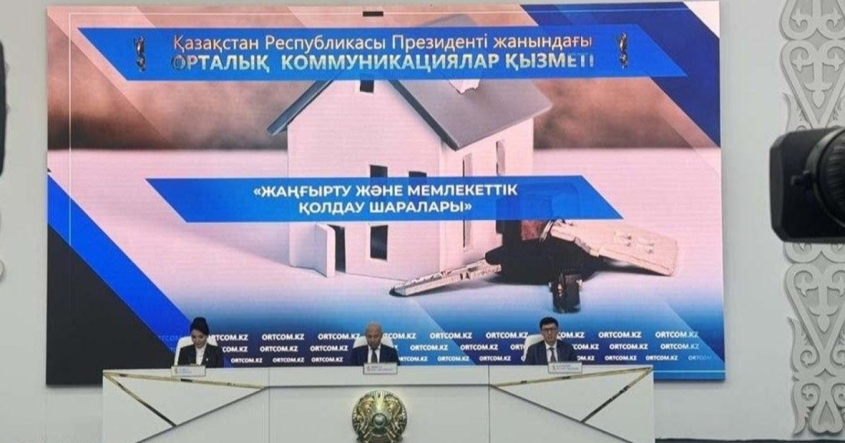 Қазақстанда тұрғын үйді реновациялаудың жаңа тетігі іске қосылды