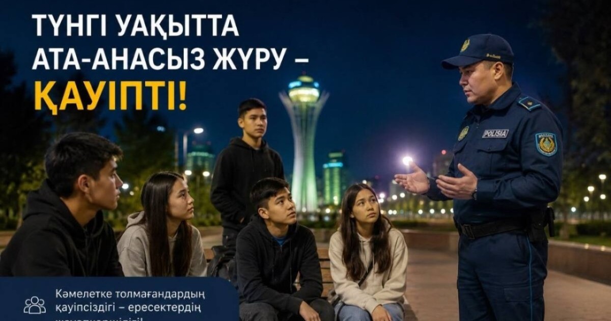 Түнгі рейд: Елорда полициясы 5 мыңнан астам ата-ананы әкімшілік жауапкершілікке тартты