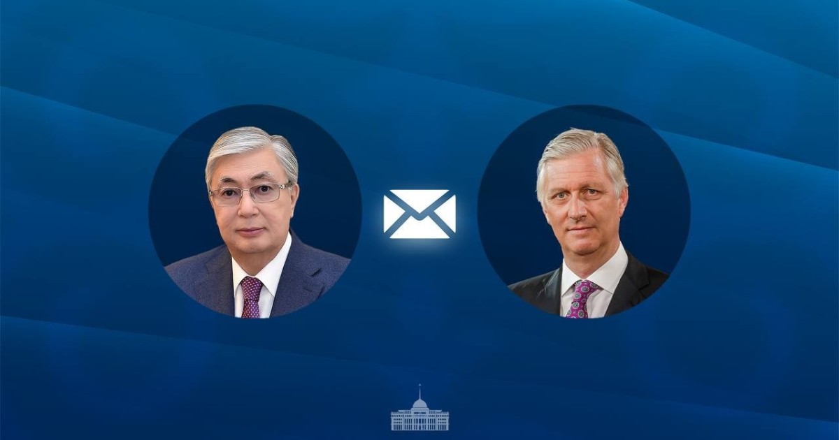 Бельгия Королі Филипп Қасым-Жомарт Тоқаевқа жауап хат жолдады